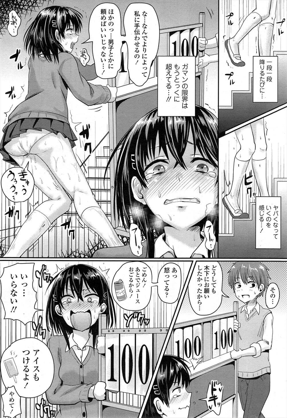 【エロ漫画】おしっこを我慢してトイレに急いでいた貧乳ちっぱいなJKは、途中で好きな男子に呼び止められてしまい…【無料 エロ同人】