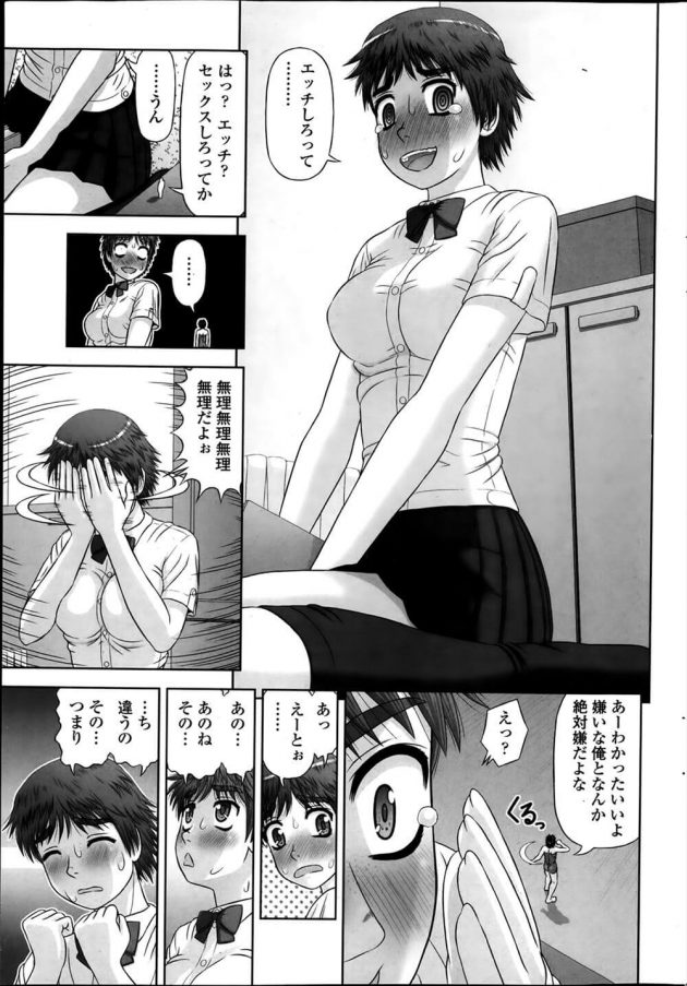 【エロ漫画】チビな幼馴染JKのことをいつもバカにしていた男は、彼女が背を伸ばすおまじないを使った所彼がミニマムサイズになってしまい…【無料 エロ同人】 (11)