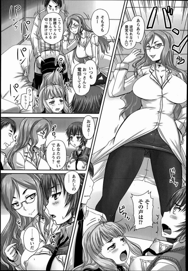 【エロ漫画】とある高校に通う巨乳JKら2人は授業を終え、学校が終わるととあるおっさんのところへ通うことになった。【無料 エロ同人】 (17)