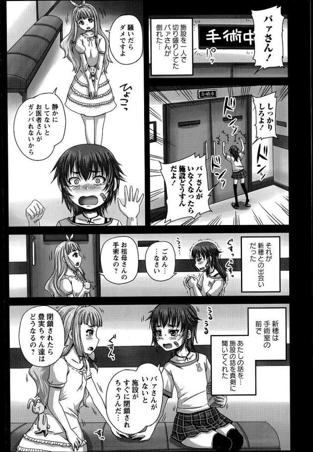 【エロ漫画】とある高校に通う巨乳JKら2人は授業を終え、学校が終わるととあるおっさんのところへ通うことになった。【無料 エロ同人】 (10)