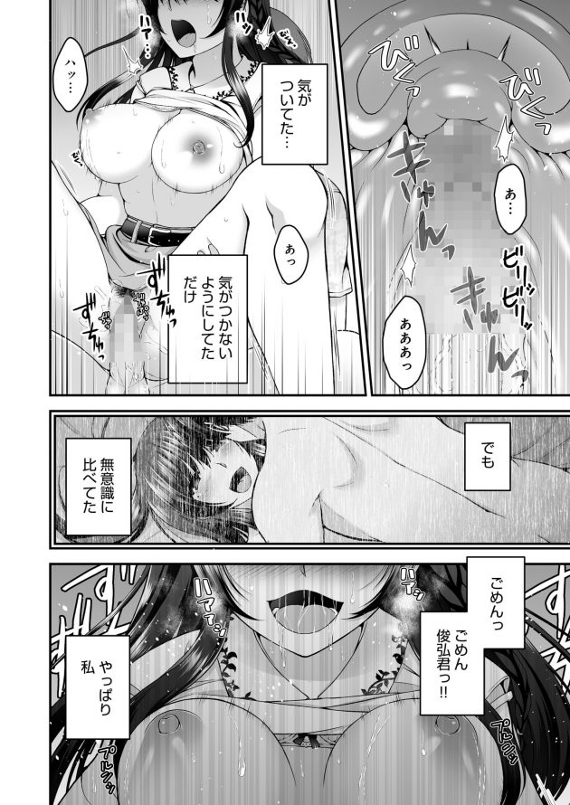 【エロ同人誌】巨乳女は恋人である男のチンポをマンコで包み込み至福の時を愛する彼と送っていた…はずだった。【無料 エロ漫画】 (23)