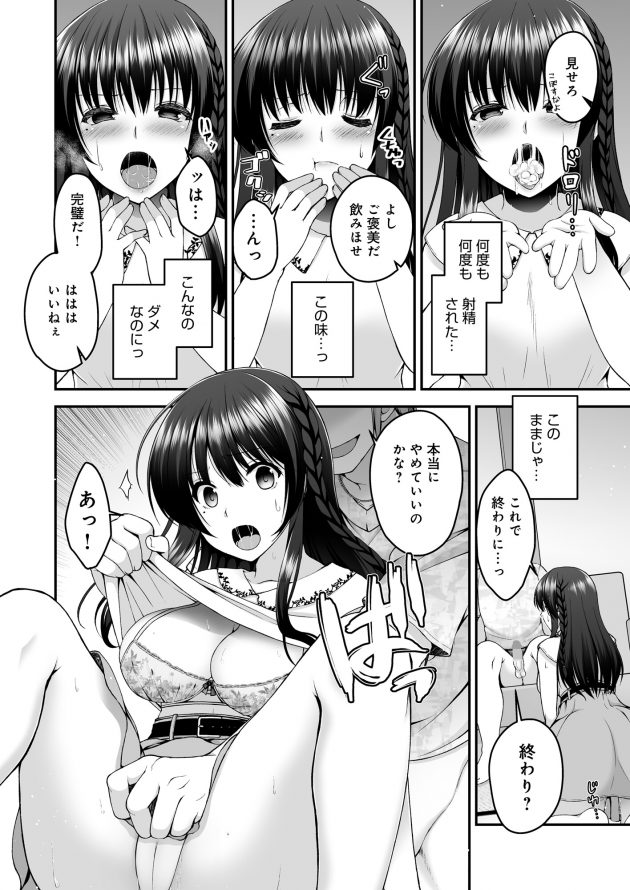 【エロ同人誌】巨乳女は恋人である男のチンポをマンコで包み込み至福の時を愛する彼と送っていた…はずだった。【無料 エロ漫画】 (17)