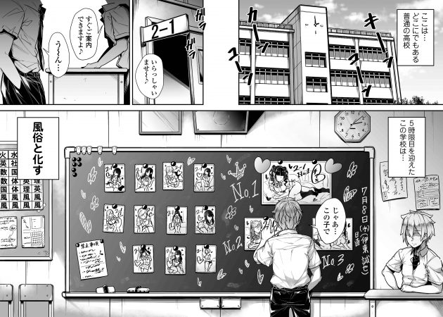【エロ同人誌】ここはどこにでもある普通の高校。五限目を迎えたこの学校は風俗と化す!!【無料 エロ漫画】 (2)