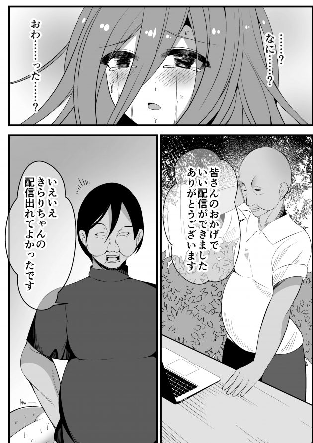 【エロ同人誌】とある小学校に通う巨乳JSがたまたま声をかけてきたおっさん相手に処女を捧げて痴女に…ｗ【無料 エロ漫画】 (17)