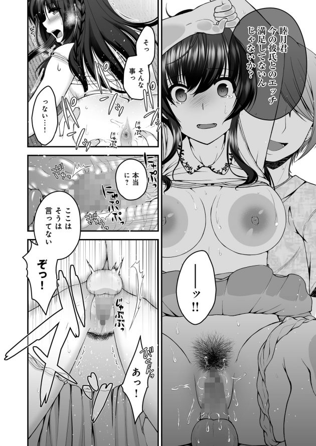 【エロ同人誌】巨乳女は恋人である男のチンポをマンコで包み込み至福の時を愛する彼と送っていた…はずだった。【無料 エロ漫画】 (21)