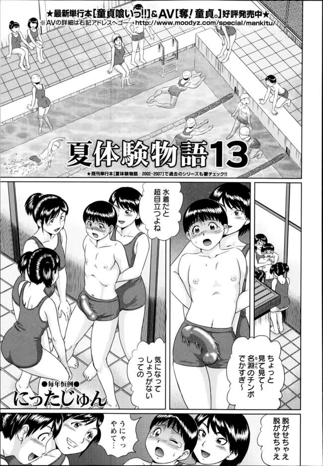 【エロ漫画】クラス委員のビッチなJCがちんぽデカすぎてJCたちにイジメられてる男子を助けてセックスしちゃうｗ【にったじゅん エロ同人】