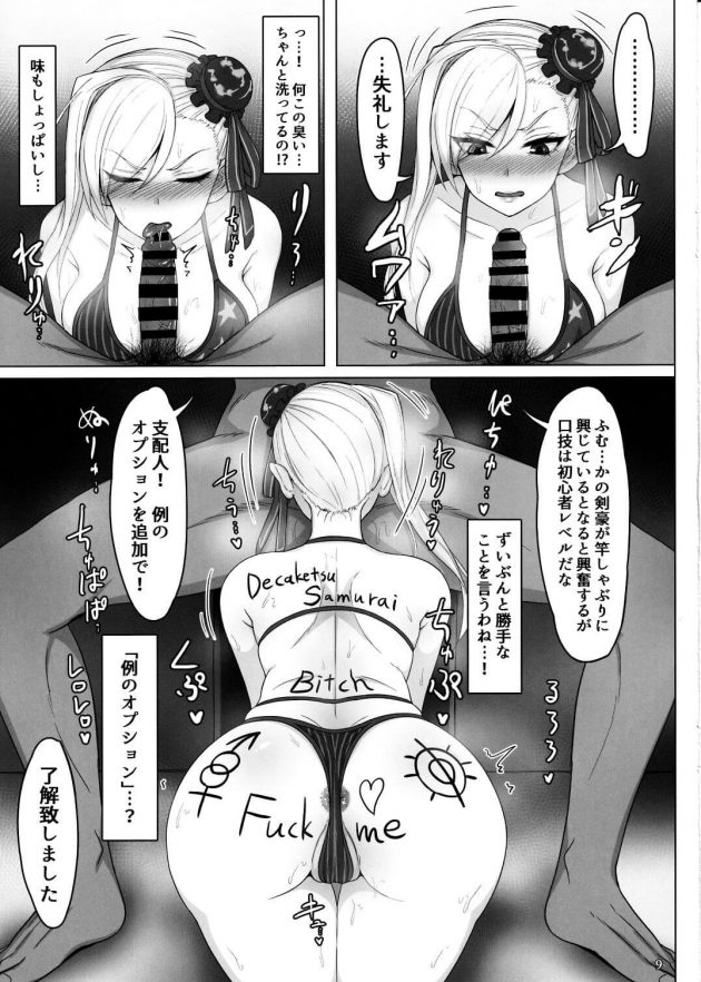 【エロ同人 FGO】水着娼婦として調教されてしまった宮本武蔵が中出しセックスしまくって淫乱雌豚になっちゃったｗｗ【無料 エロ漫画】 (8)