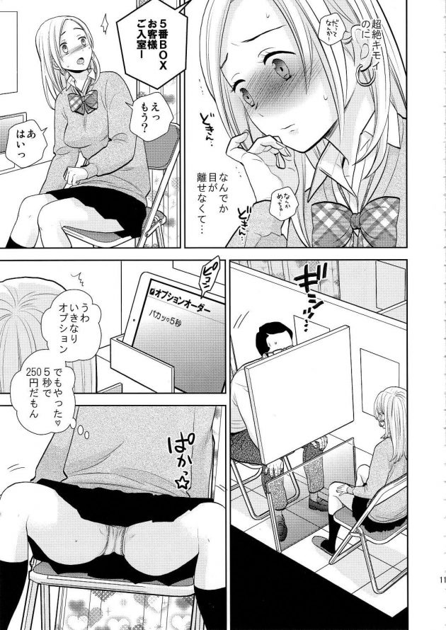 【エロ同人誌】仕切られた隙間から制服姿でパンチラを見せるだけでいいという怪しいバイトを始めた巨乳JK。【無料 エロ漫画】 (10)