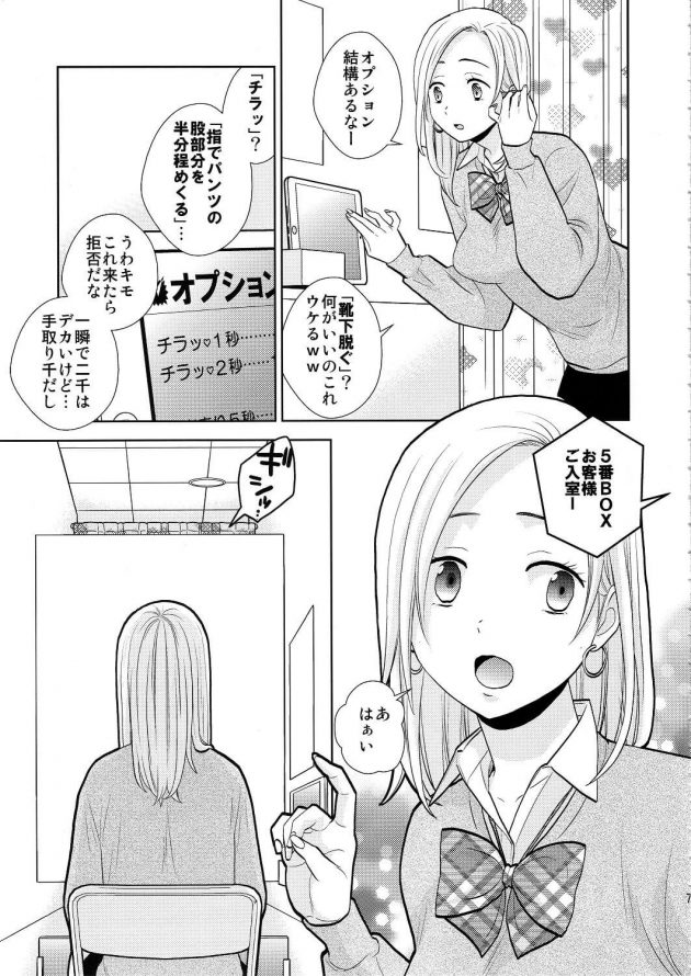 【エロ同人誌】仕切られた隙間から制服姿でパンチラを見せるだけでいいという怪しいバイトを始めた巨乳JK。【無料 エロ漫画】 (6)