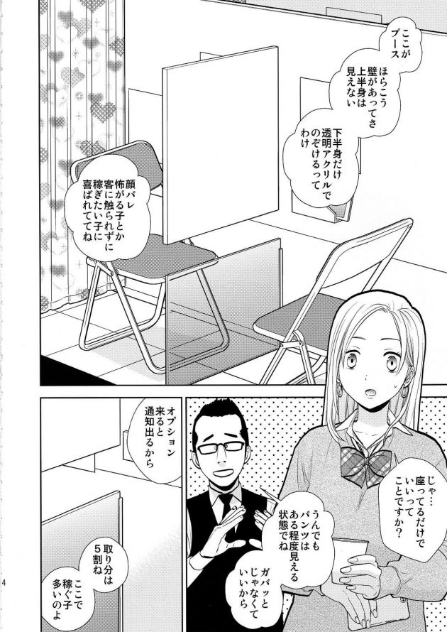 【エロ同人誌】仕切られた隙間から制服姿でパンチラを見せるだけでいいという怪しいバイトを始めた巨乳JK。【無料 エロ漫画】 (3)