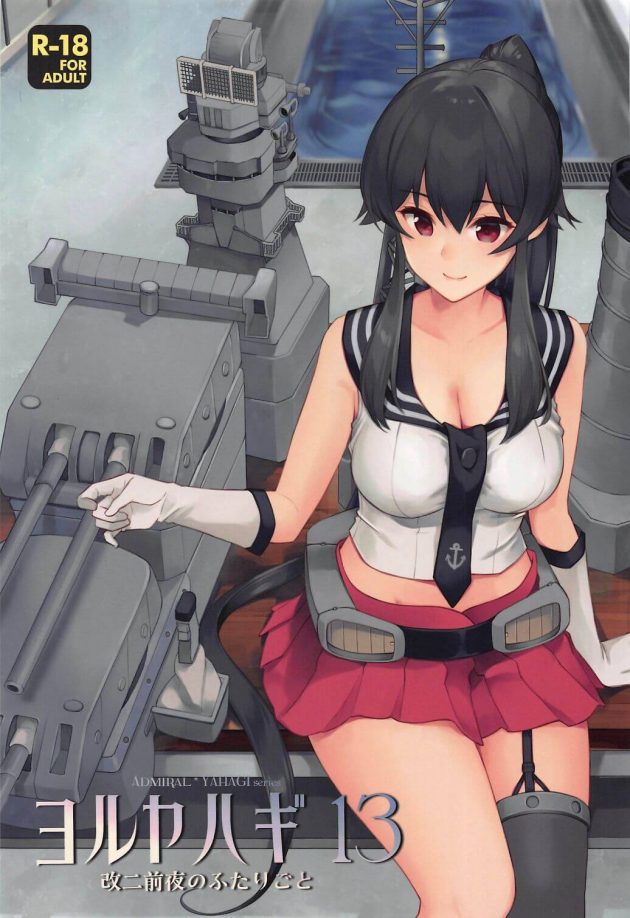 【エロ同人 艦これ】改二になる前の最後の出撃から帰ってきた矢矧の艤装の片づけを手伝う提督。【無料 エロ漫画】 (1)