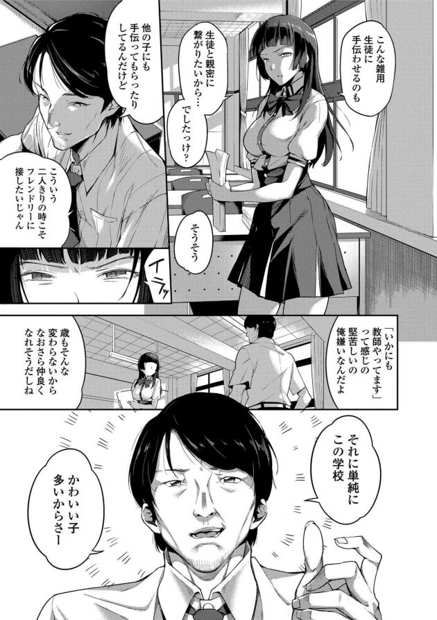 【エロ漫画】他の女子たちからは人気がある男性教師に対して、信用できずに警戒している学級委員の巨乳JK。【無料 エロ同人】 (4)