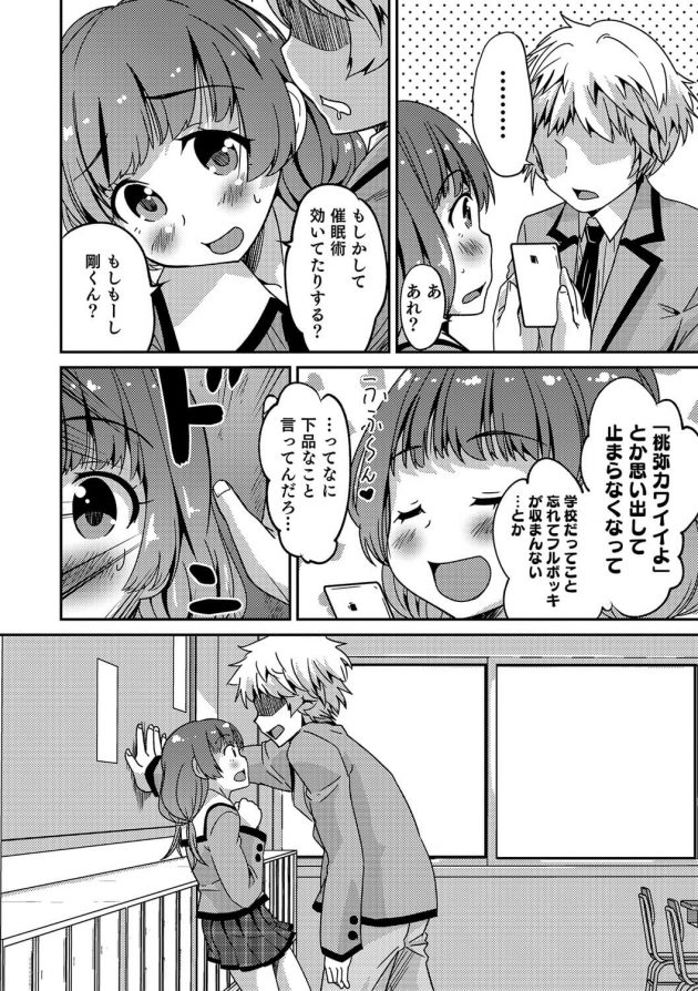 【エロ漫画】友人から催眠アプリを教えてもらった男の娘が好きな男子にそれを使って告白することにｗｗｗ【無料 エロ同人】 (5)