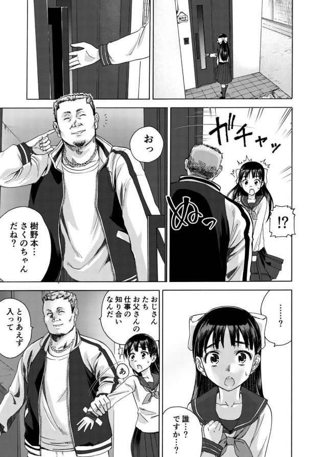 【エロ漫画】両親の借金のかたとして変態な男に売られてしまった女子中学生の少女は、そこで巨根の男と調教セックスをすることに。【無料 エロ同人】 (7)