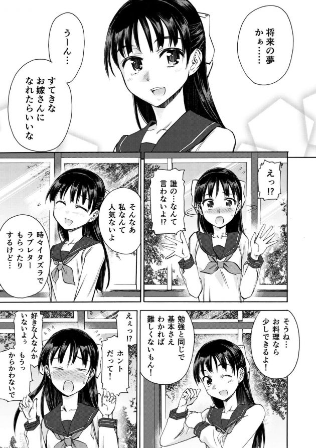 【エロ漫画】両親の借金のかたとして変態な男に売られてしまった女子中学生の少女は、そこで巨根の男と調教セックスをすることに。【無料 エロ同人】 (3)