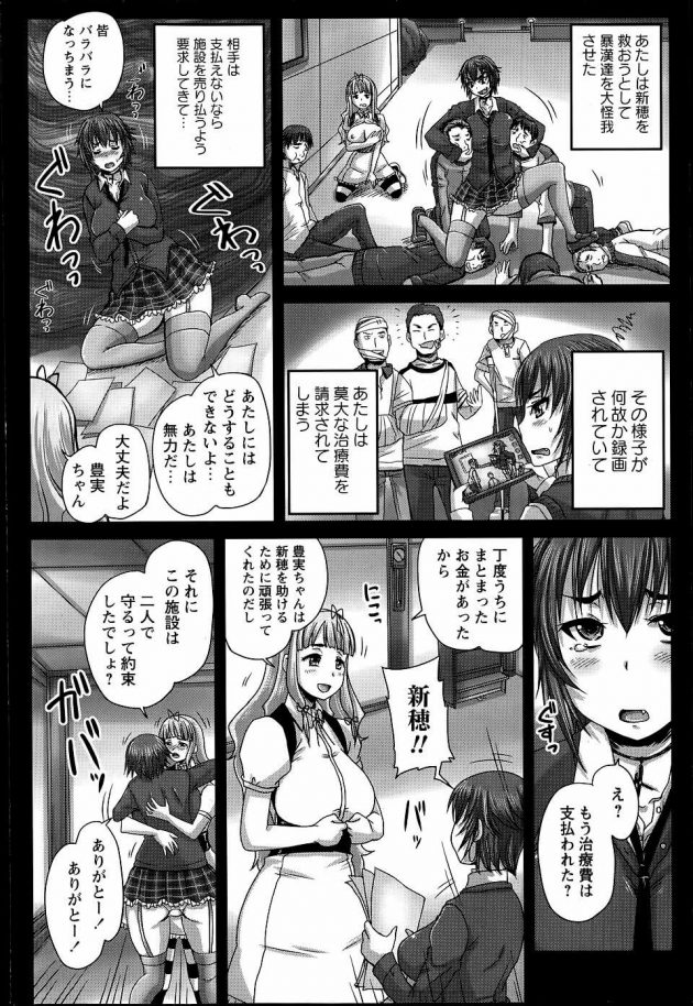 【エロ漫画】とある高校に通う巨乳JKら2人は授業を終え、学校が終わるととあるおっさんのところへ通うことになった。【無料 エロ同人】 (18)