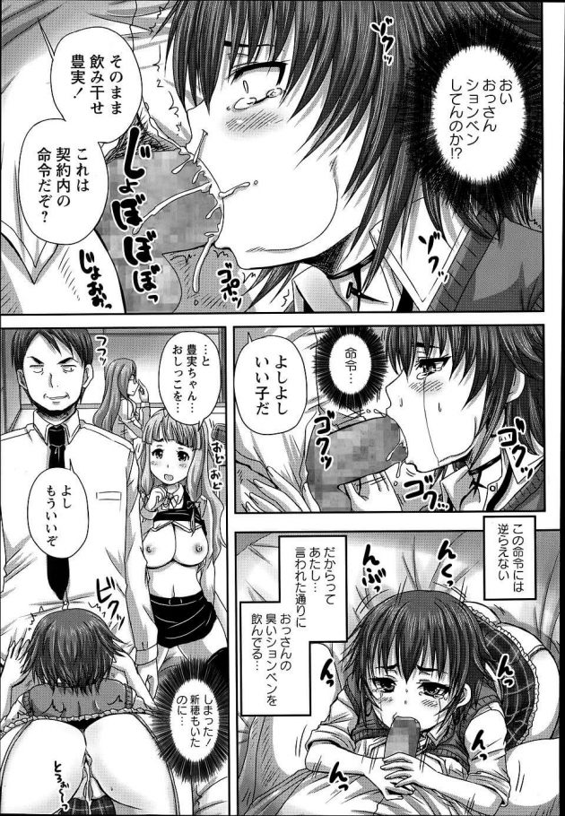 【エロ漫画】とある高校に通う巨乳JKら2人は授業を終え、学校が終わるととあるおっさんのところへ通うことになった。【無料 エロ同人】 (27)