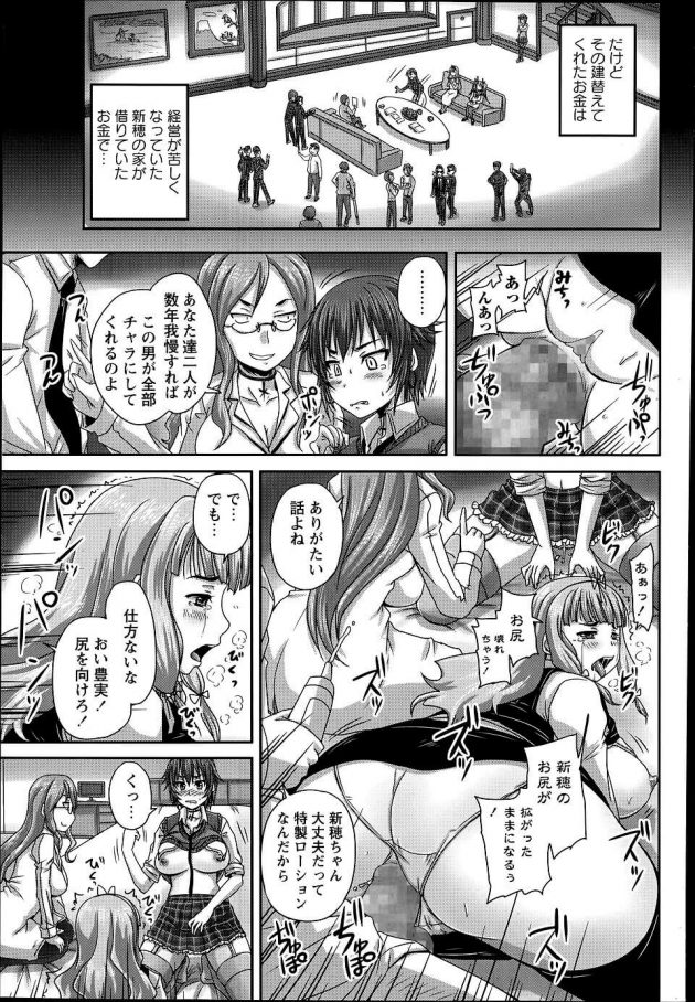 【エロ漫画】とある高校に通う巨乳JKら2人は授業を終え、学校が終わるととあるおっさんのところへ通うことになった。【無料 エロ同人】 (19)