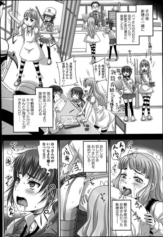 【エロ漫画】とある高校に通う巨乳JKら2人は授業を終え、学校が終わるととあるおっさんのところへ通うことになった。【無料 エロ同人】 (12)