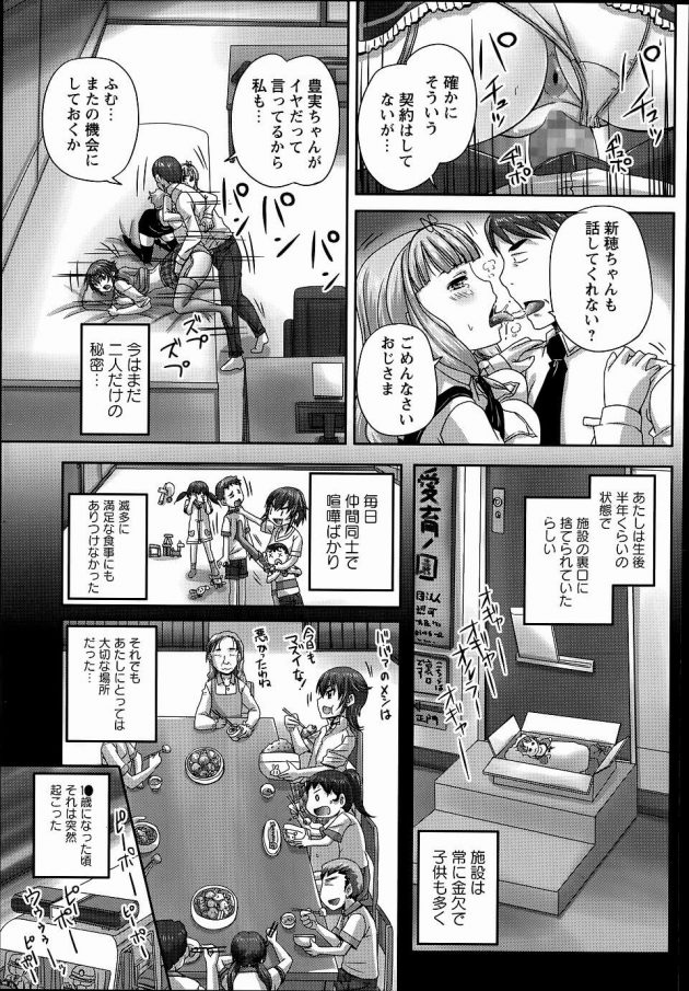 【エロ漫画】とある高校に通う巨乳JKら2人は授業を終え、学校が終わるととあるおっさんのところへ通うことになった。【無料 エロ同人】 (9)