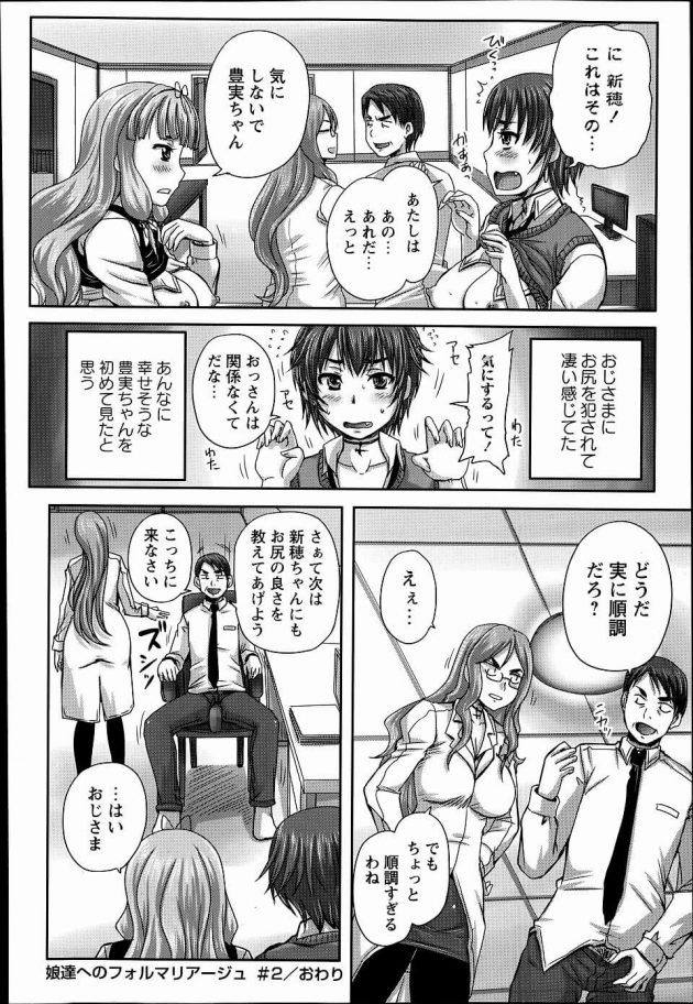 【エロ漫画】とある高校に通う巨乳JKら2人は授業を終え、学校が終わるととあるおっさんのところへ通うことになった。【無料 エロ同人】 (28)