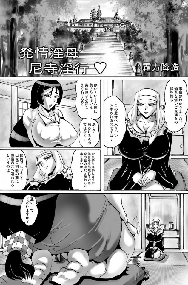 【エロ同人 FGO】お寺に来ている巨乳ふたなり女は尼さんである殺生院キアラに懺悔をし、過ちを悔い…【無料 エロ漫画】 (4)