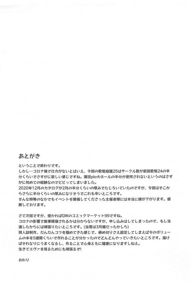 【エロ同人 デレマス】事務所でアイドルのプロデューサーとして生計を立てる男は異変に気が付いた。【無料 エロ漫画】 (20)