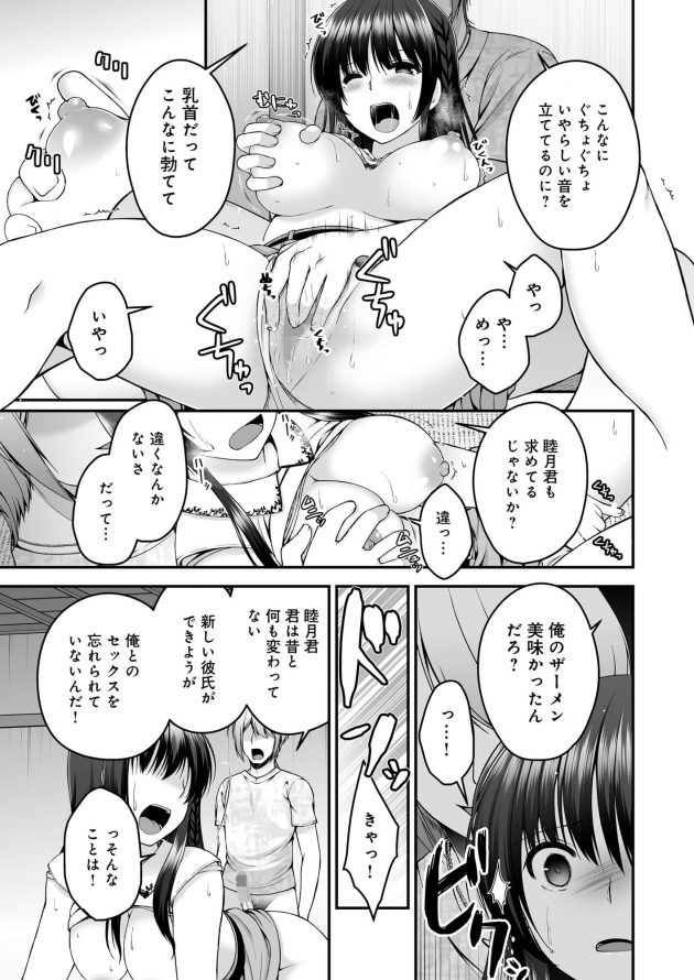 【エロ同人誌】巨乳女は恋人である男のチンポをマンコで包み込み至福の時を愛する彼と送っていた…はずだった。【無料 エロ漫画】 (18)