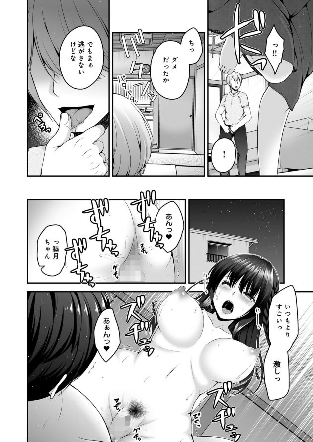 【エロ同人誌】巨乳女は恋人である男のチンポをマンコで包み込み至福の時を愛する彼と送っていた…はずだった。【無料 エロ漫画】 (11)