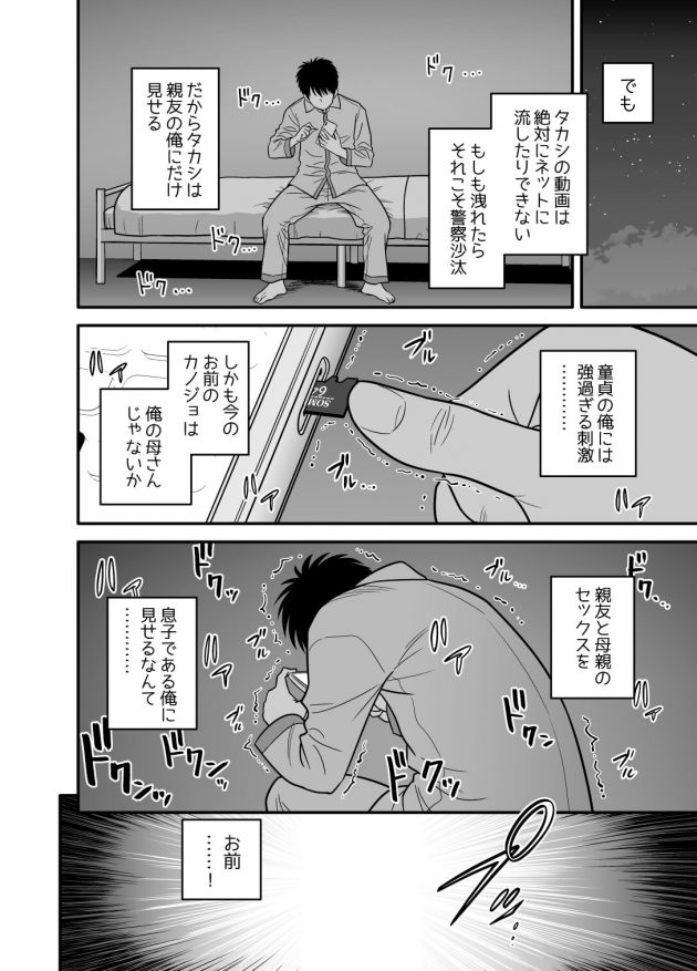 【エロ同人誌】「なあ。俺、お前の母さんが好きだ。付き合ってもいいか？」と大親友に伝える男ｗｗ【無料 エロ漫画】 (23)