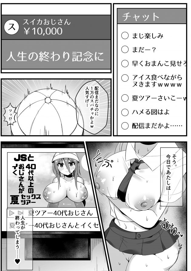 【エロ同人誌】とある小学校に通う巨乳JSがたまたま声をかけてきたおっさん相手に処女を捧げて痴女に…ｗ【無料 エロ漫画】 (4)