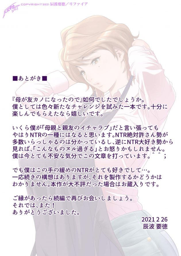 【エロ同人誌】「なあ。俺、お前の母さんが好きだ。付き合ってもいいか？」と大親友に伝える男ｗｗ【無料 エロ漫画】 (47)